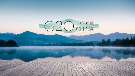 2016年杭州G20峰会召开时间以及放假安排通知